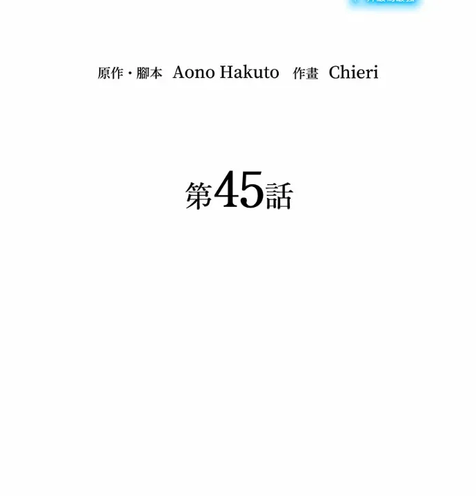 禁忌转生大魔导士： 从无能升级为最强第45話P2