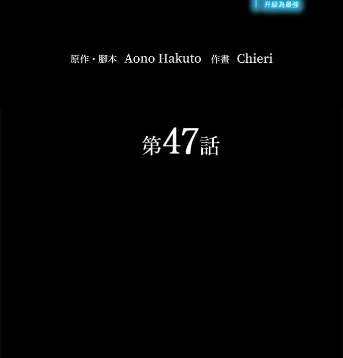 禁忌转生大魔导士： 从无能升级为最强第47話P2
