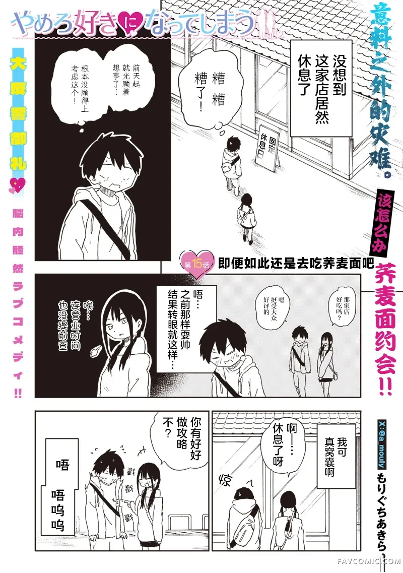 快住手！不然我就要喜欢上你了啊第15話P1