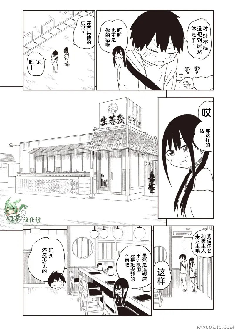 快住手！不然我就要喜欢上你了啊第15話P2