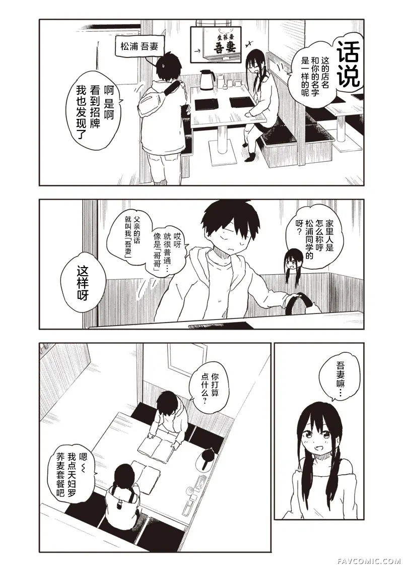 快住手！不然我就要喜欢上你了啊第15話P3