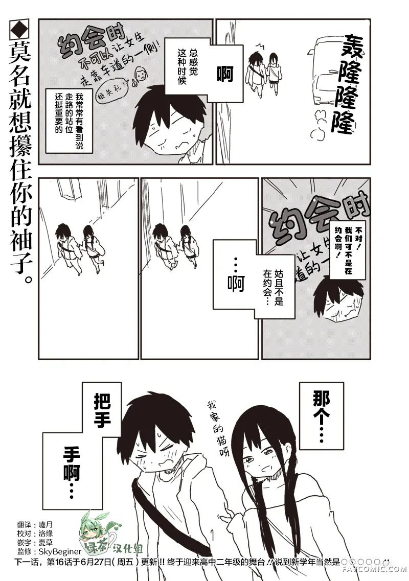 快住手！不然我就要喜欢上你了啊第15.5話P2