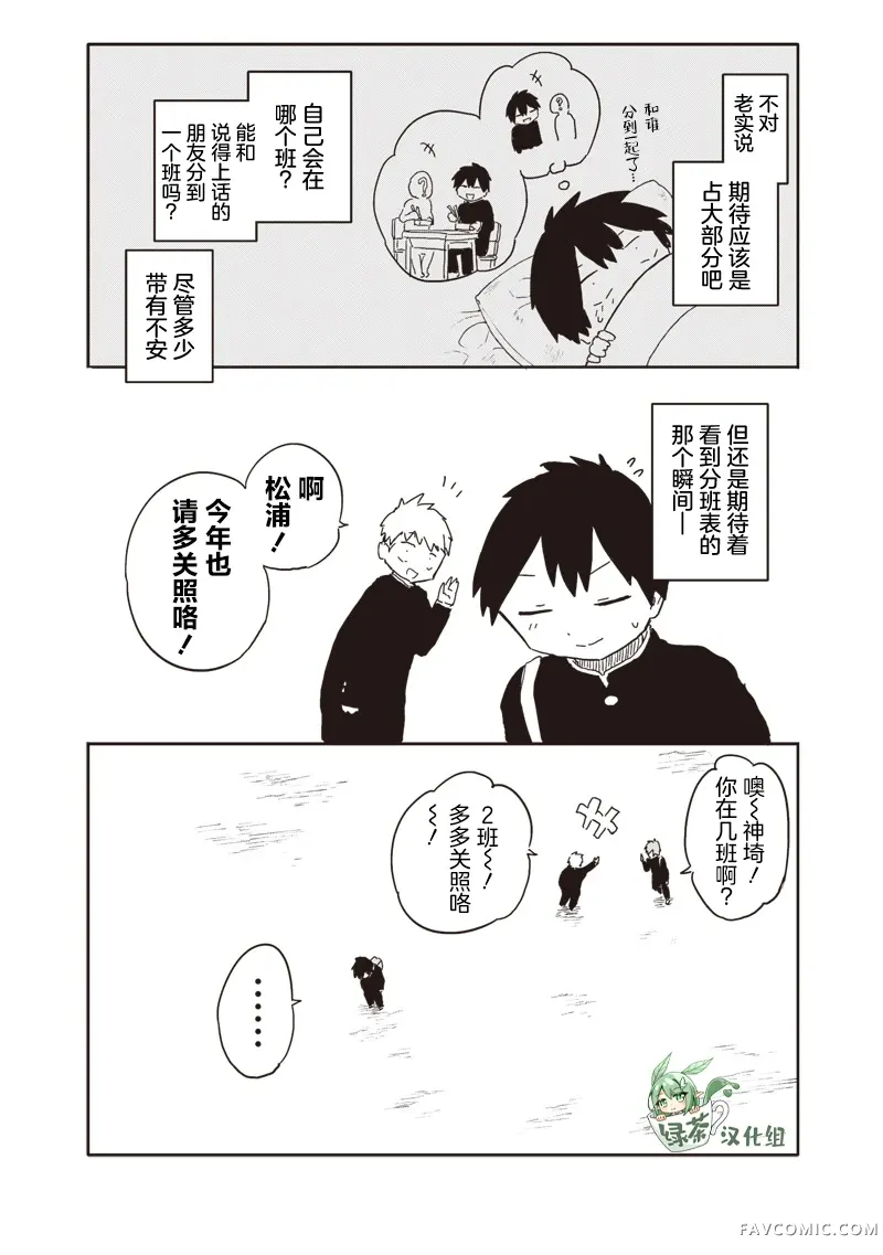 快住手！不然我就要喜欢上你了啊第16話P2