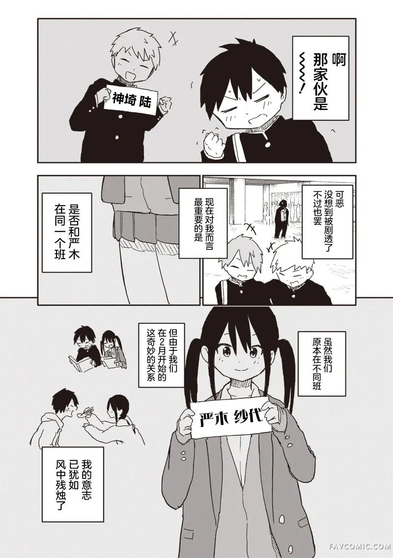 快住手！不然我就要喜欢上你了啊第16話P3