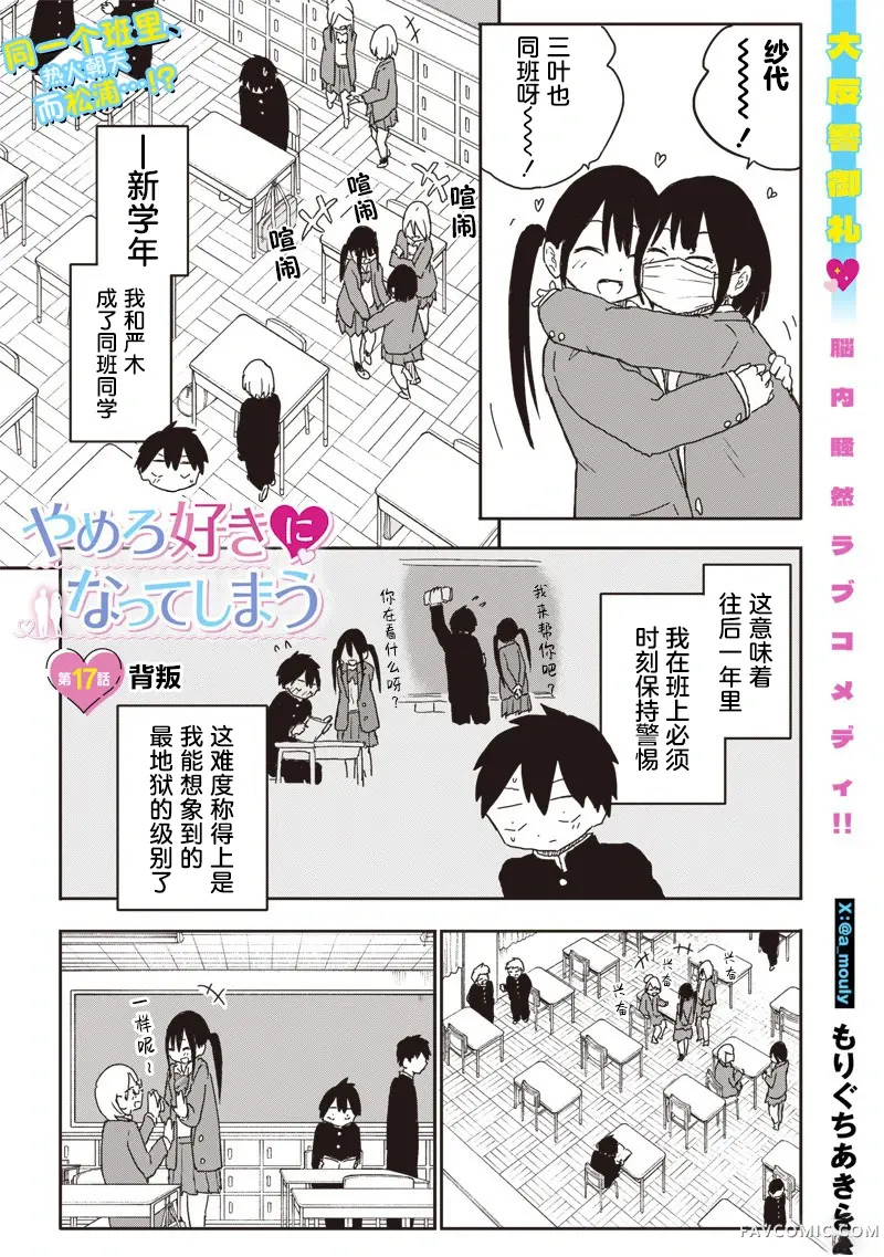 快住手！不然我就要喜欢上你了啊第17話P1