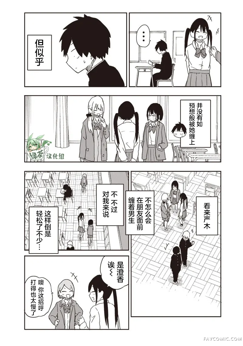 快住手！不然我就要喜欢上你了啊第17話P2