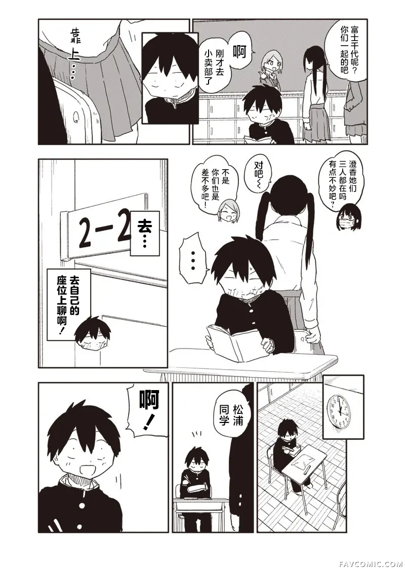 快住手！不然我就要喜欢上你了啊第17話P3