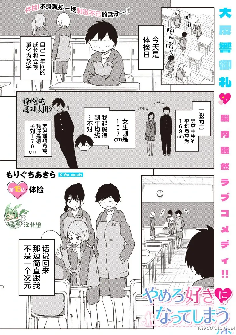 快住手！不然我就要喜欢上你了啊第18話P1