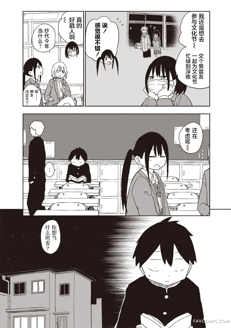 快住手！不然我就要喜欢上你了啊第19話P2