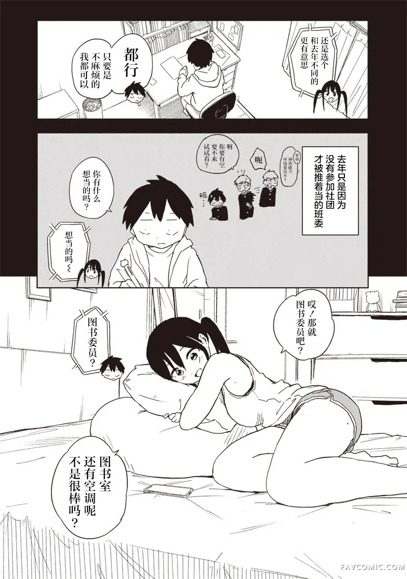 快住手！不然我就要喜欢上你了啊第19話P3