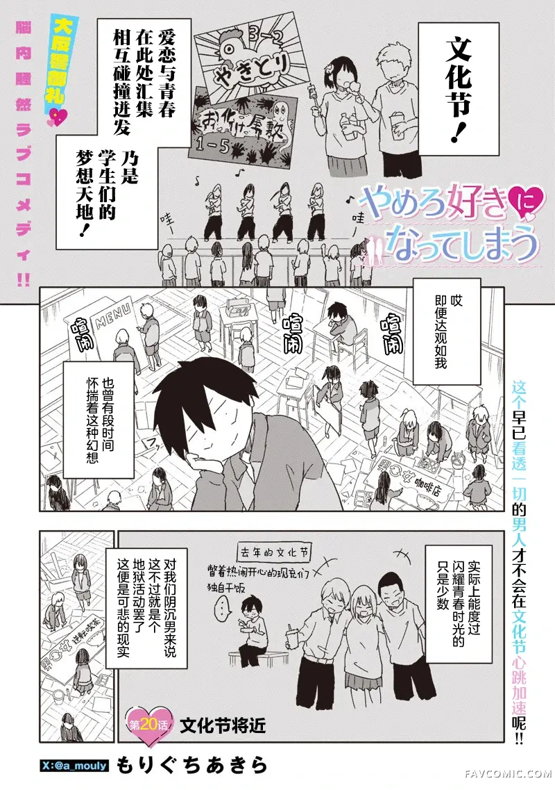 快住手！不然我就要喜欢上你了啊第20話P1