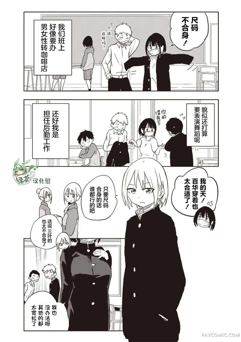 快住手！不然我就要喜欢上你了啊第20話P2