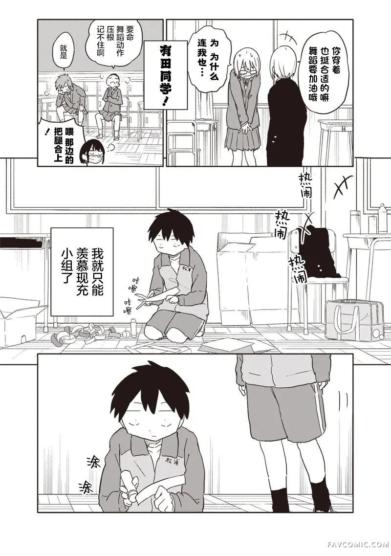 快住手！不然我就要喜欢上你了啊第20話P3