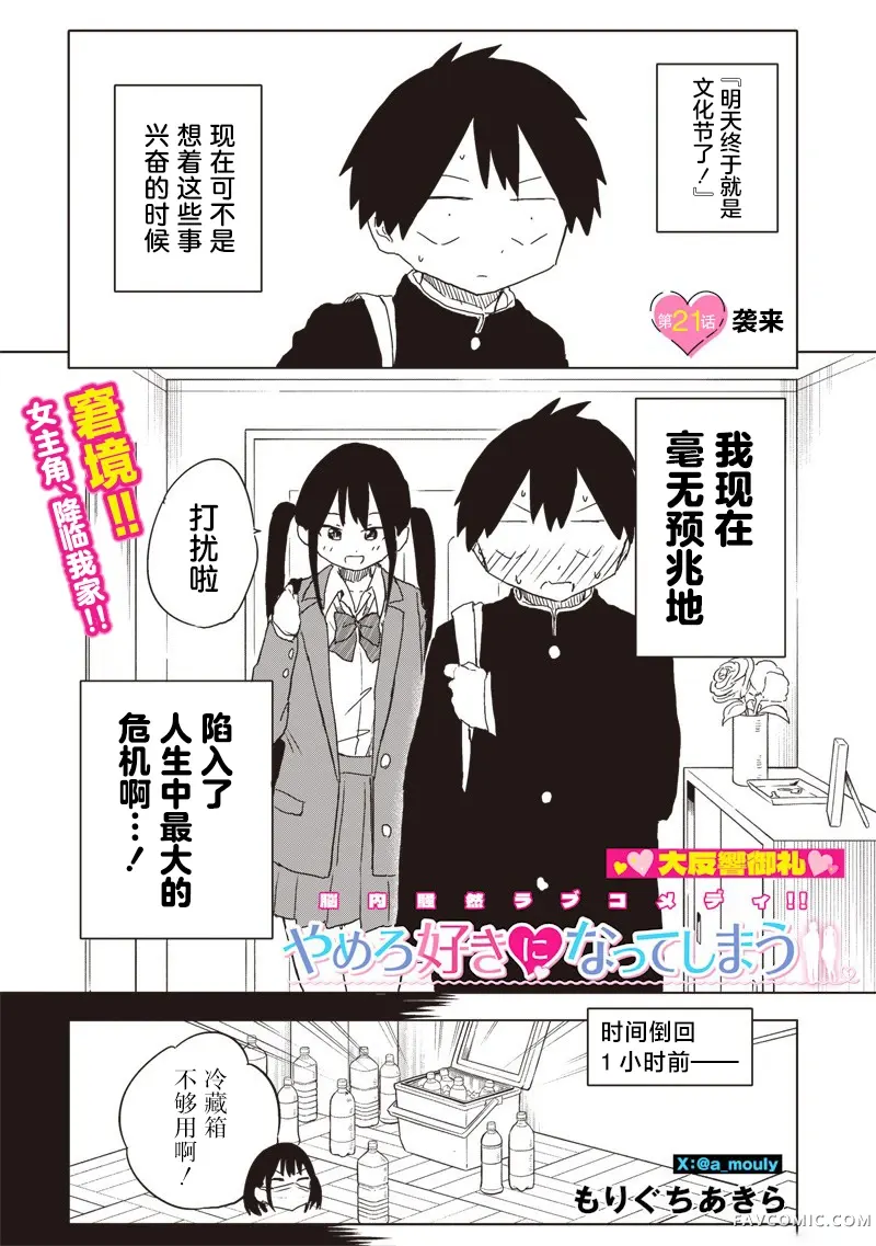 快住手！不然我就要喜欢上你了啊第21話P1