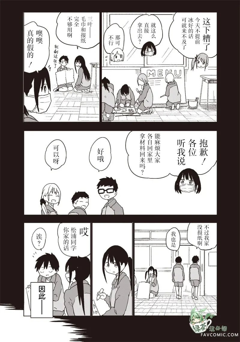 快住手！不然我就要喜欢上你了啊第21話P2