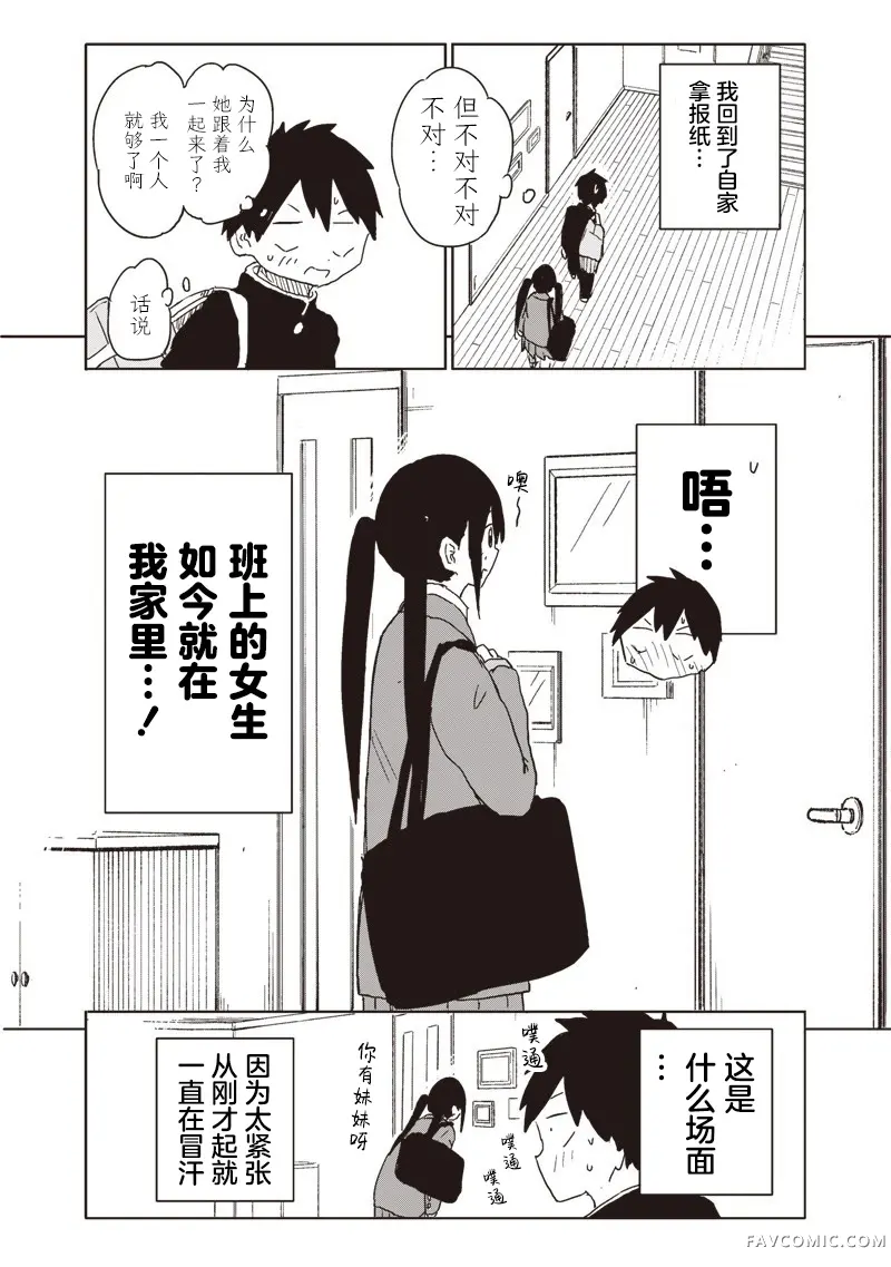 快住手！不然我就要喜欢上你了啊第21話P3