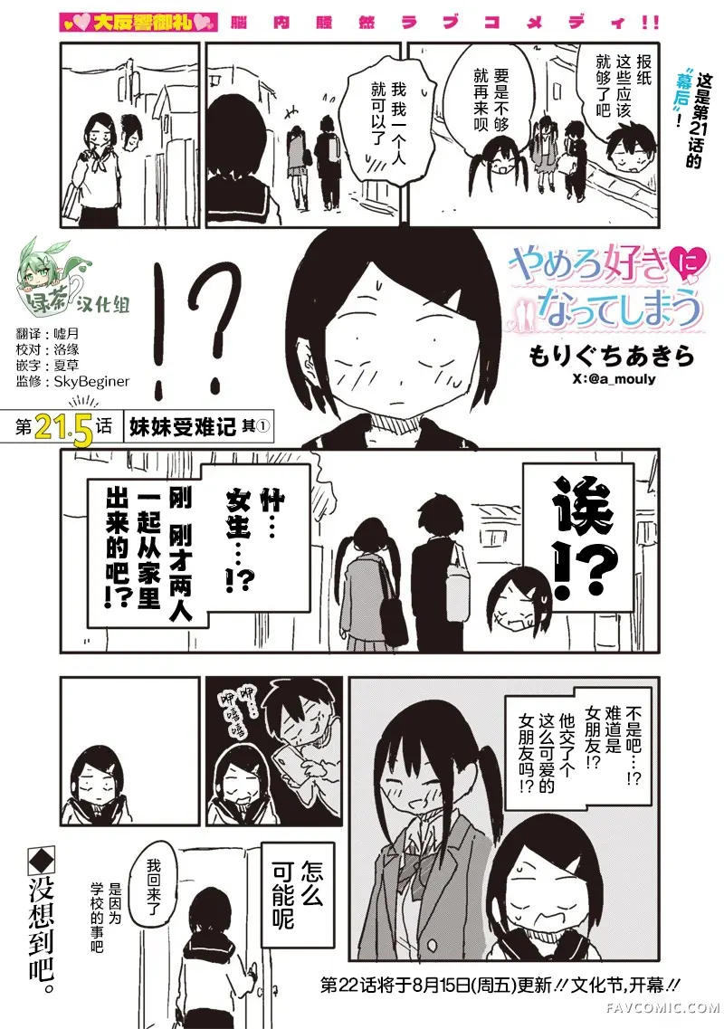 快住手！不然我就要喜欢上你了啊第21.5話P1