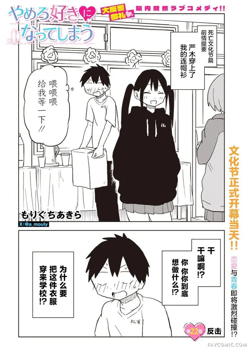 快住手！不然我就要喜欢上你了啊第22話P1