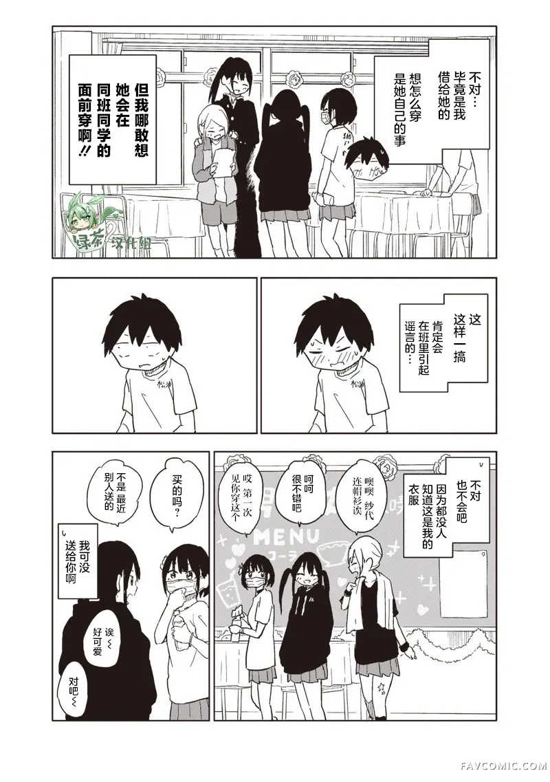 快住手！不然我就要喜欢上你了啊第22話P2