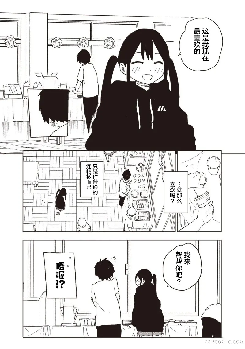 快住手！不然我就要喜欢上你了啊第22話P3