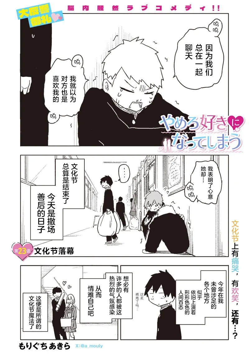 快住手！不然我就要喜欢上你了啊第23話P1