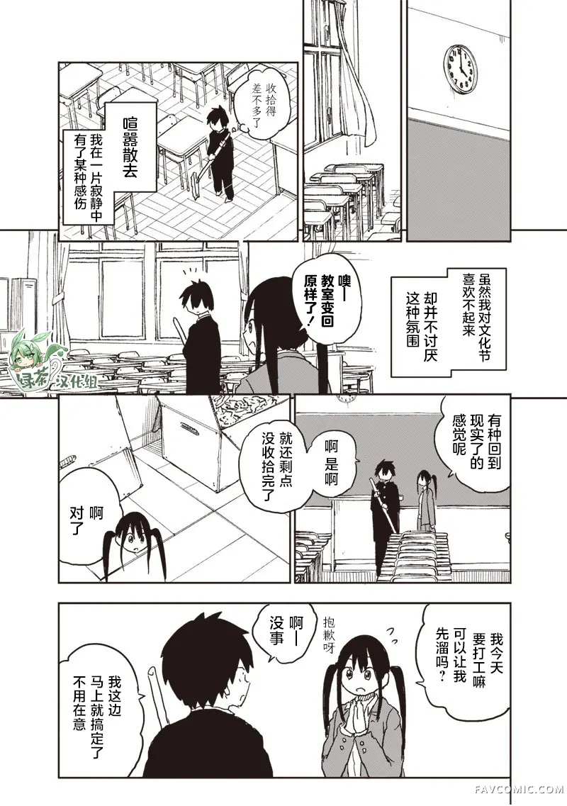 快住手！不然我就要喜欢上你了啊第23話P2