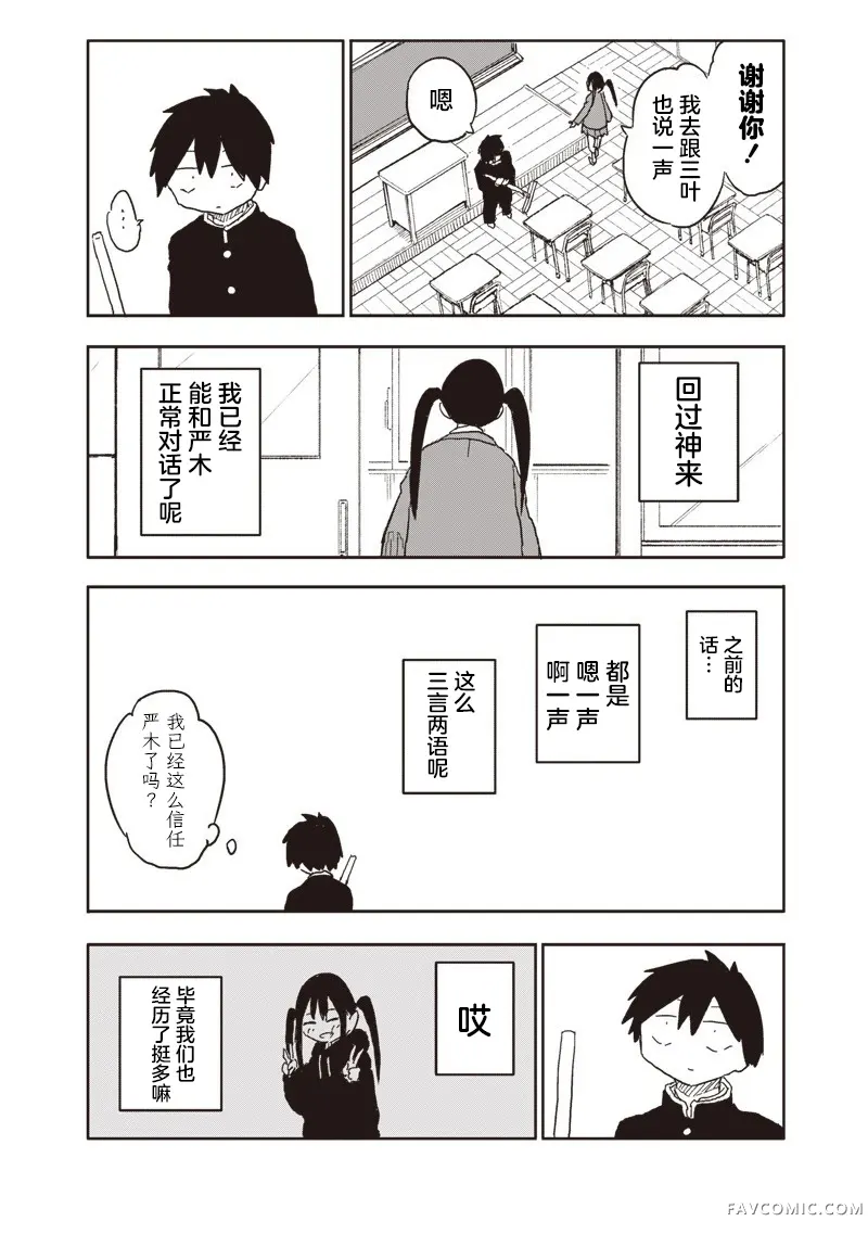 快住手！不然我就要喜欢上你了啊第23話P3