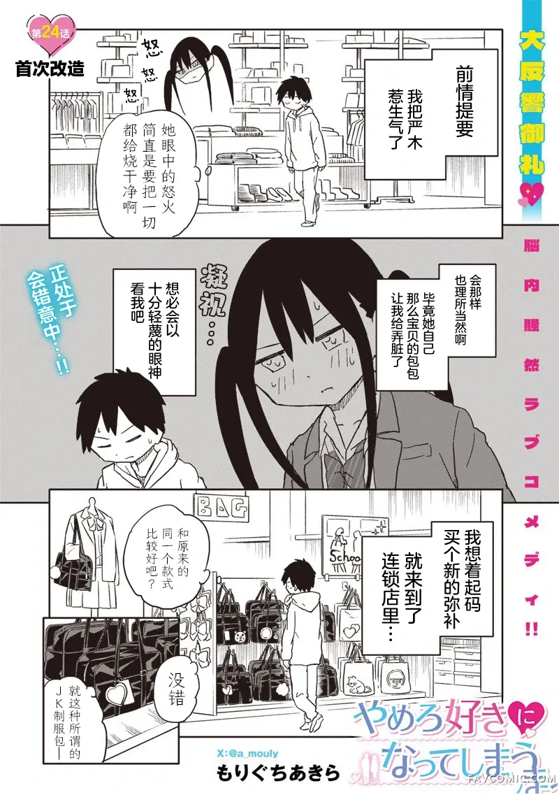 快住手！不然我就要喜欢上你了啊第24話P1