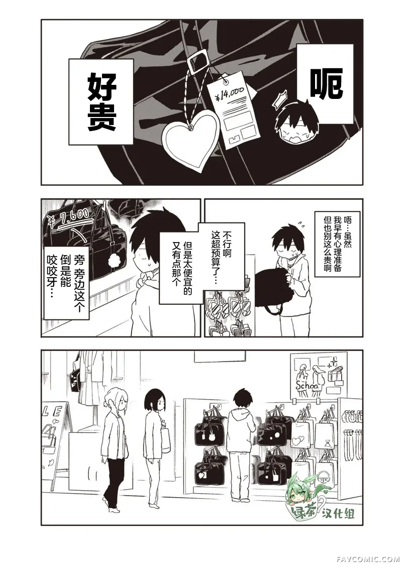 快住手！不然我就要喜欢上你了啊第24話P2