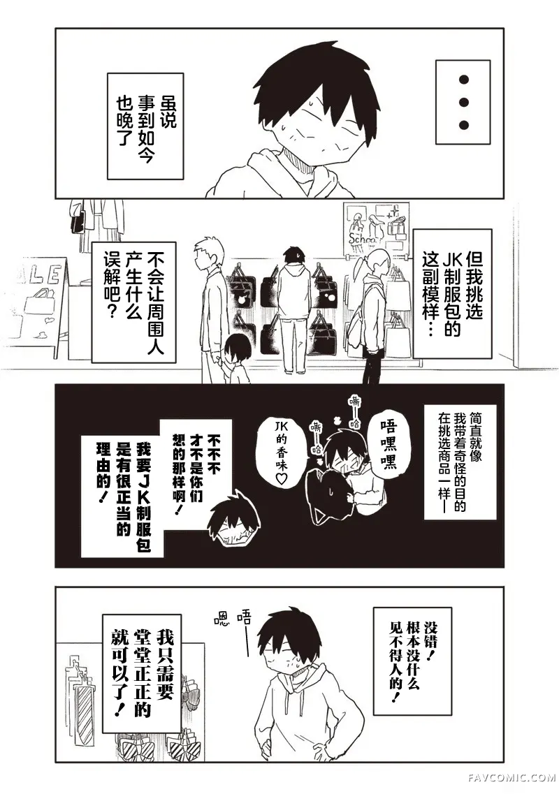 快住手！不然我就要喜欢上你了啊第24話P3