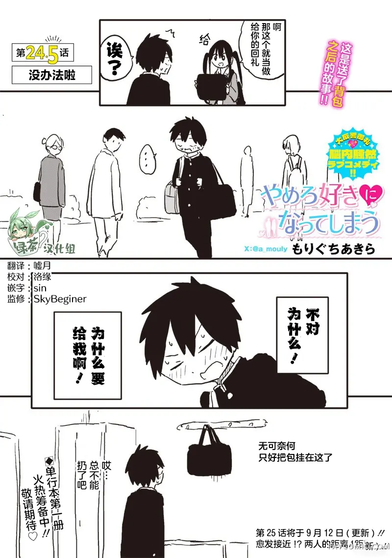 快住手！不然我就要喜欢上你了啊第24.5話P1