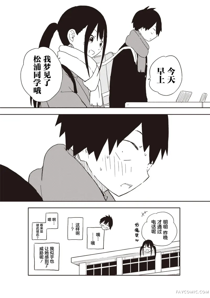 快住手！不然我就要喜欢上你了啊第05話P10