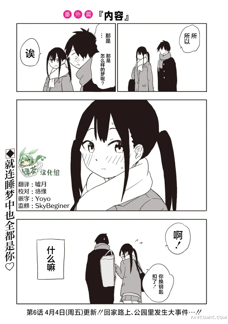 快住手！不然我就要喜欢上你了啊第05話P11