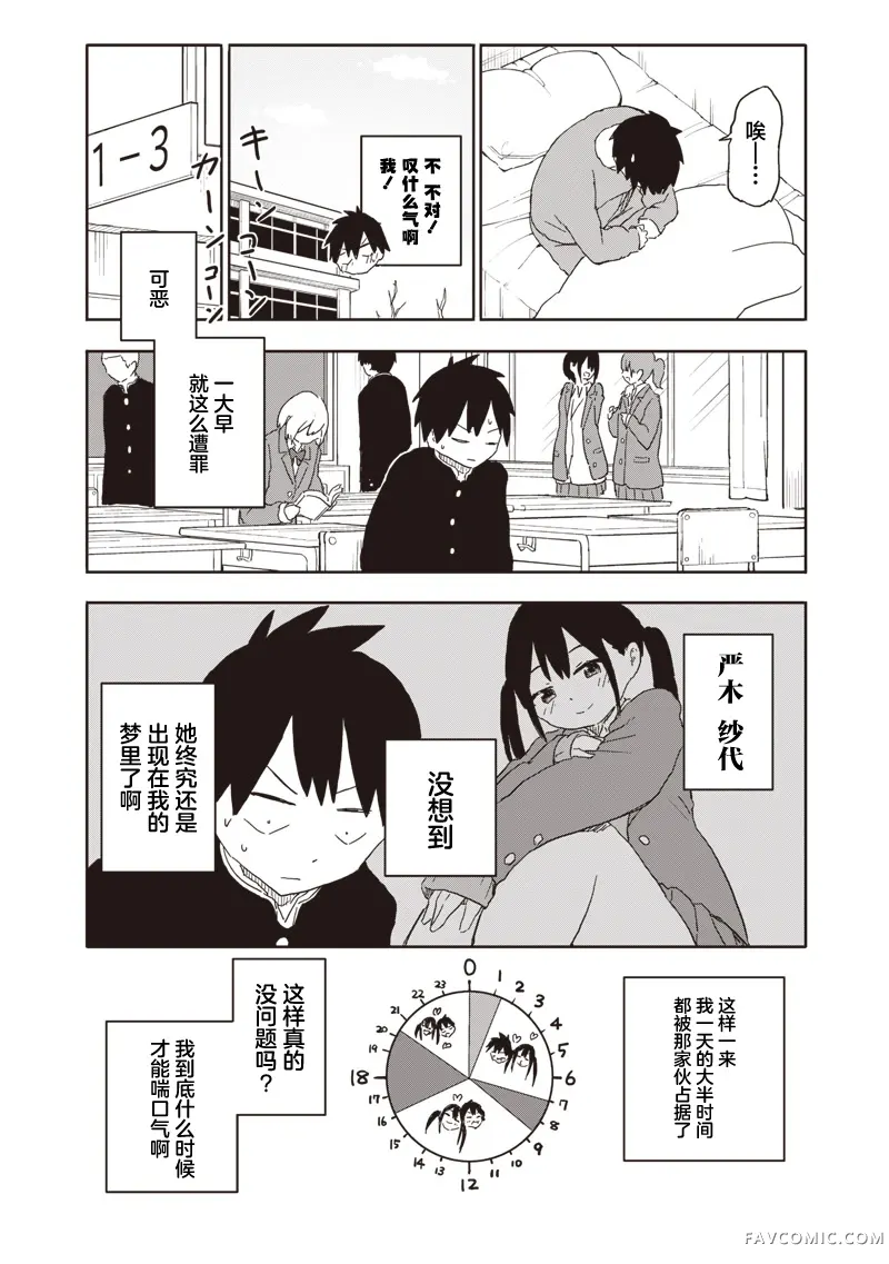 快住手！不然我就要喜欢上你了啊第05話P4