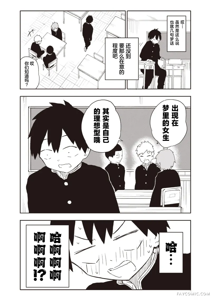 快住手！不然我就要喜欢上你了啊第05話P5