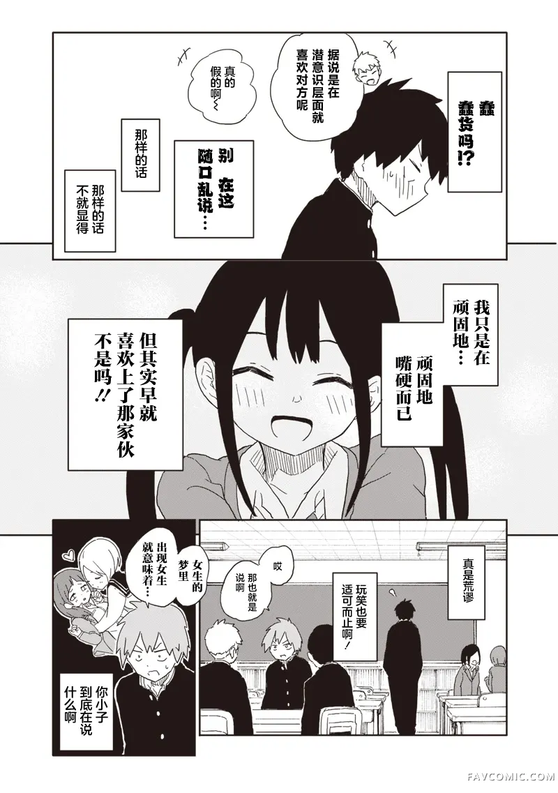 快住手！不然我就要喜欢上你了啊第05話P6