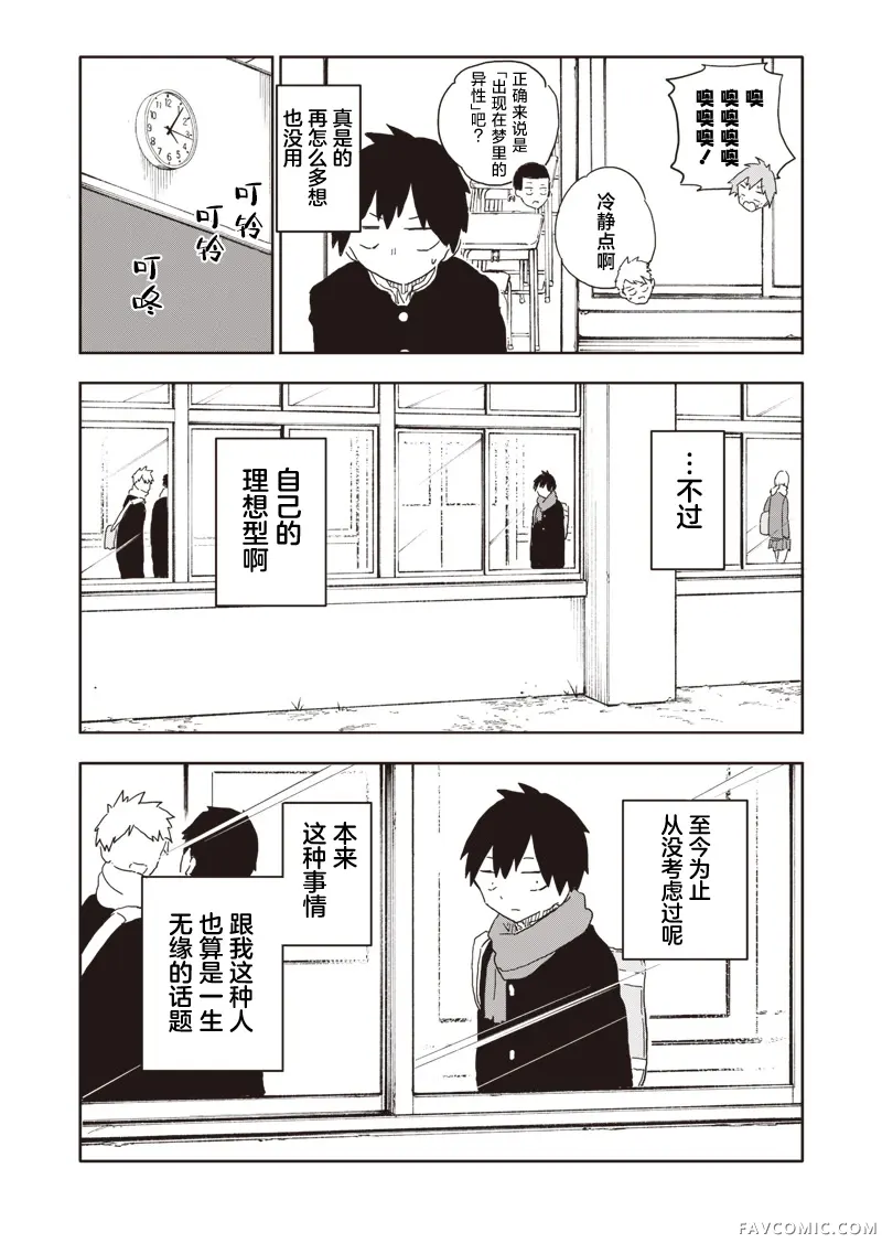 快住手！不然我就要喜欢上你了啊第05話P7