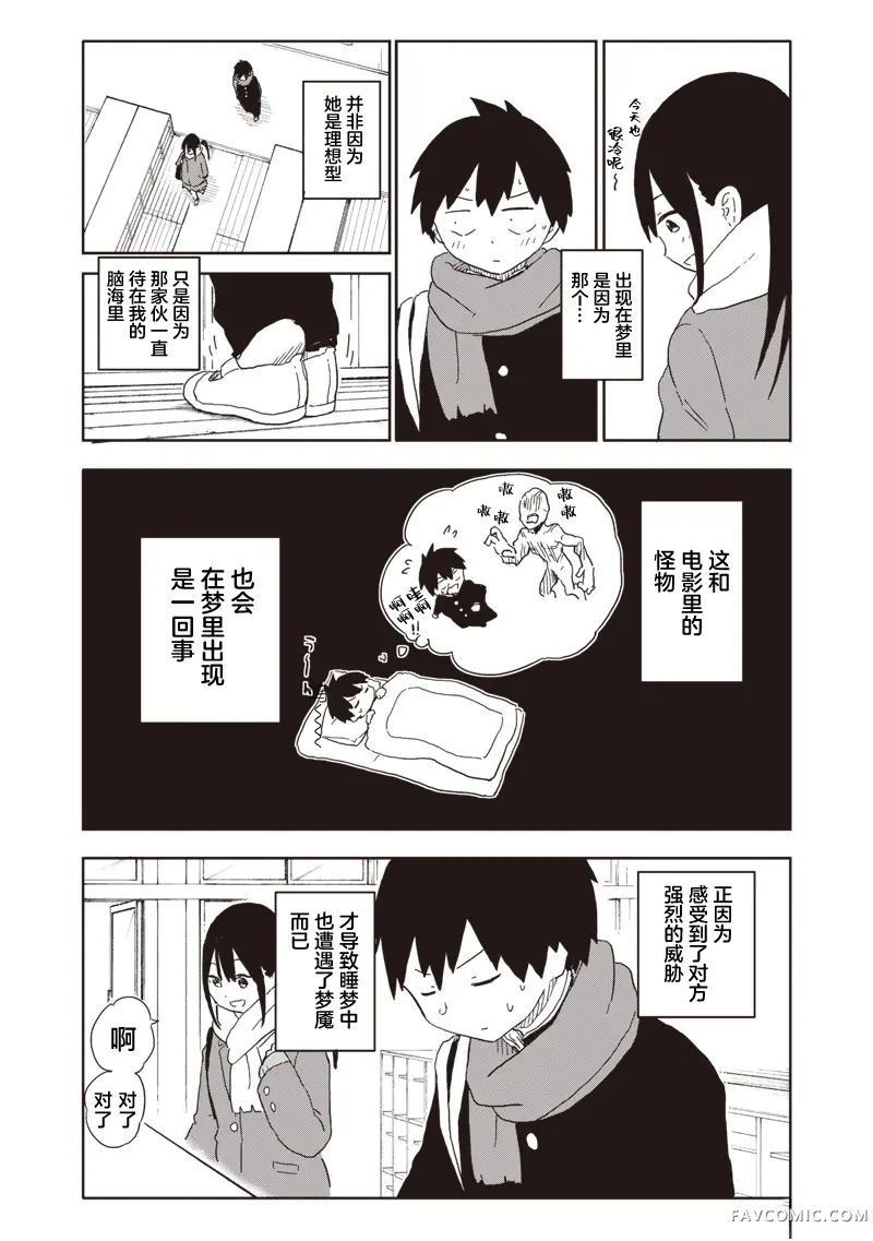 快住手！不然我就要喜欢上你了啊第05話P9