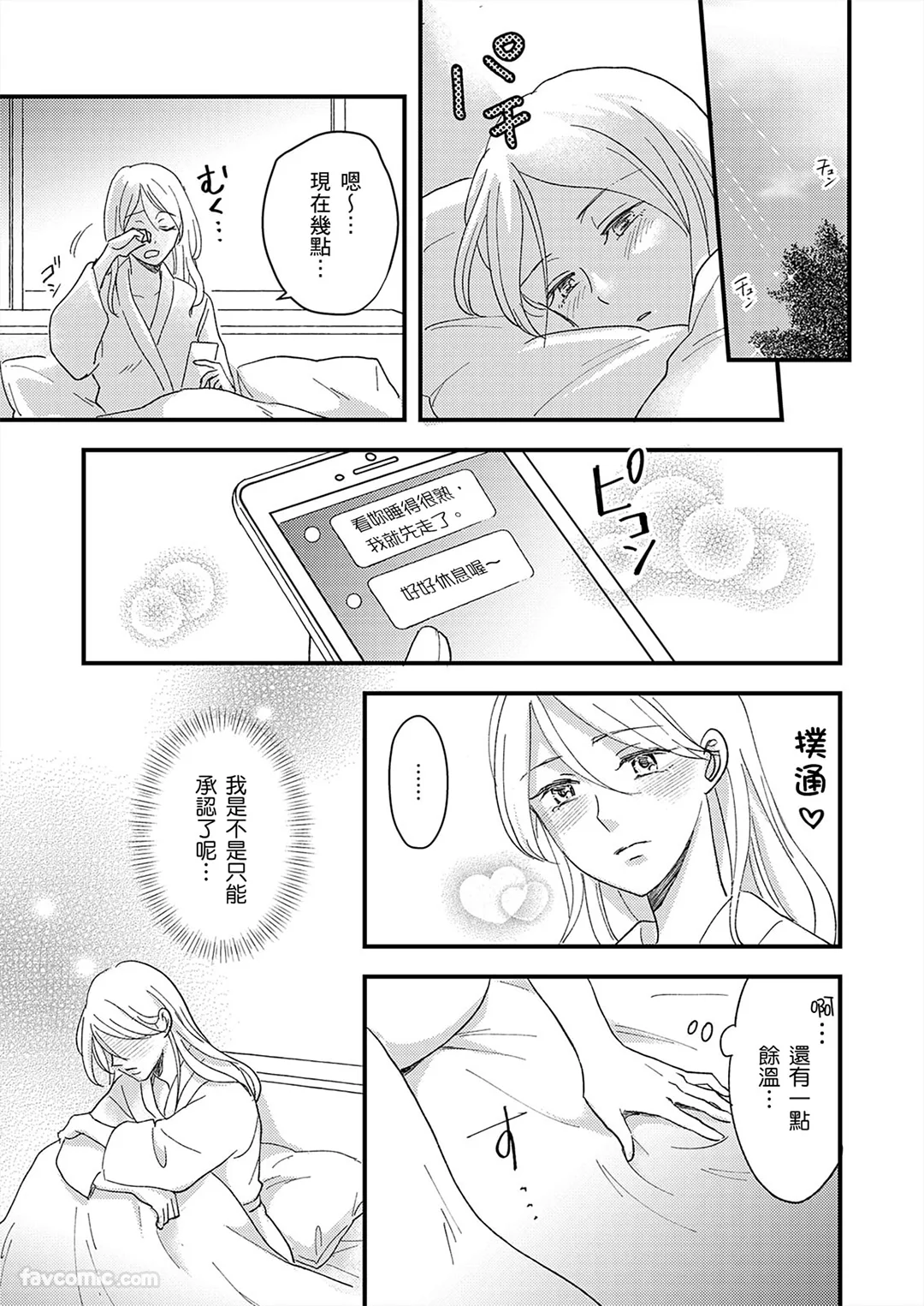 30岁、对从身体开始的恋爱沉溺上瘾～后辈男友的占有欲爆棚～第2话P2