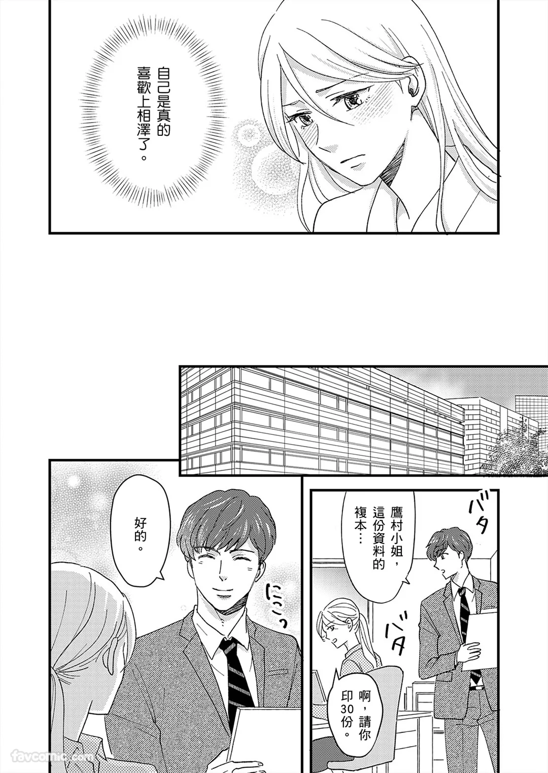 30岁、对从身体开始的恋爱沉溺上瘾～后辈男友的占有欲爆棚～第2话P3