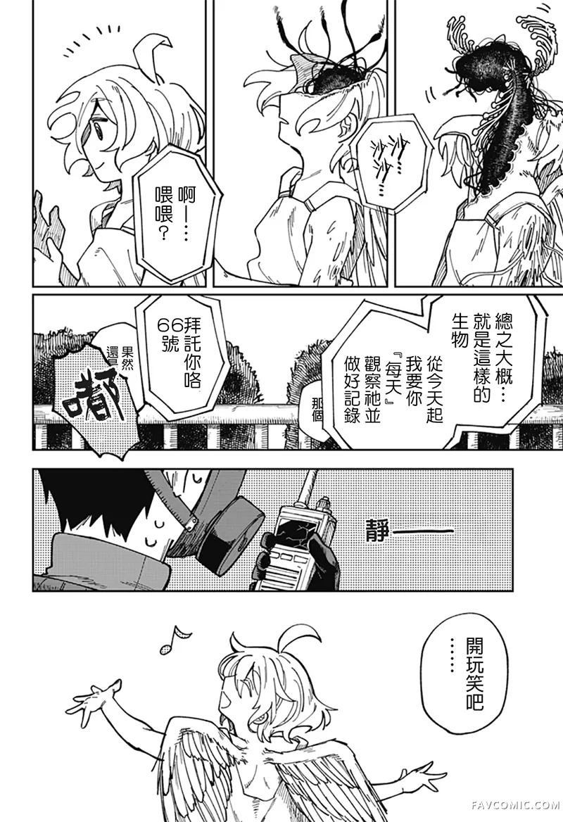 天使过剩短篇P15