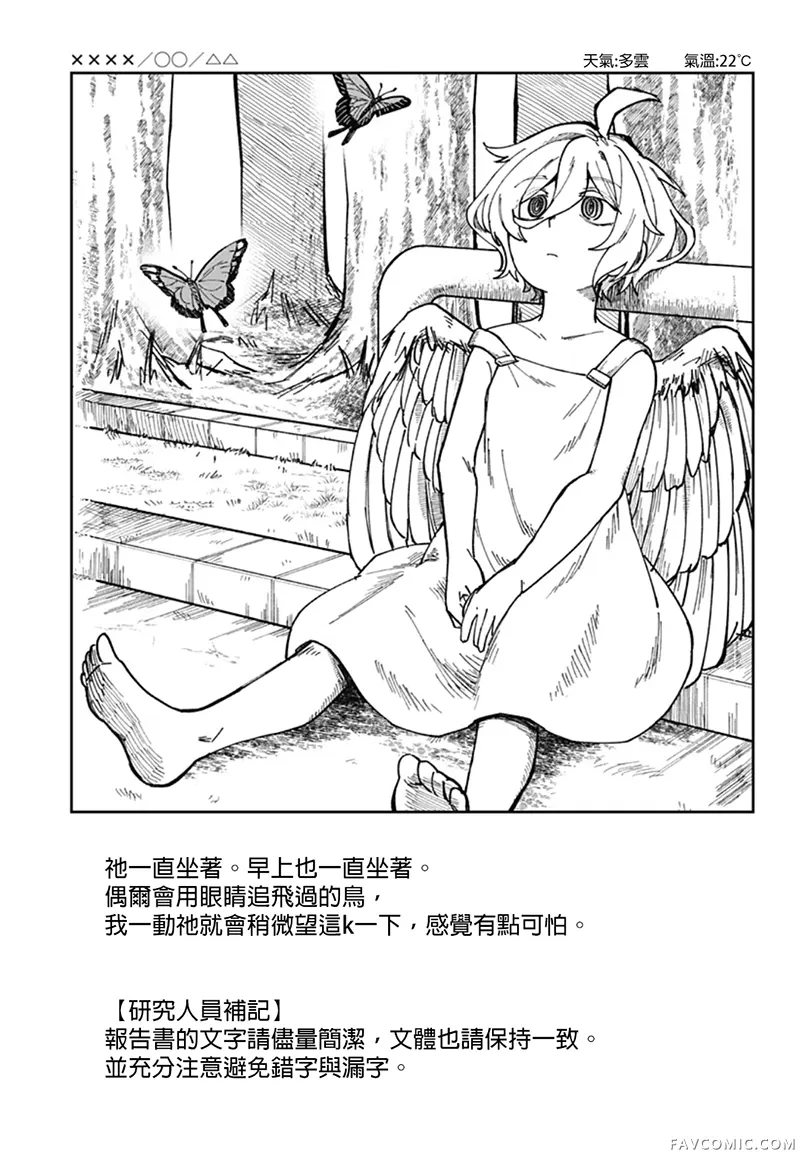 天使过剩短篇P16