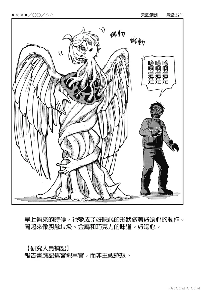 天使过剩短篇P17