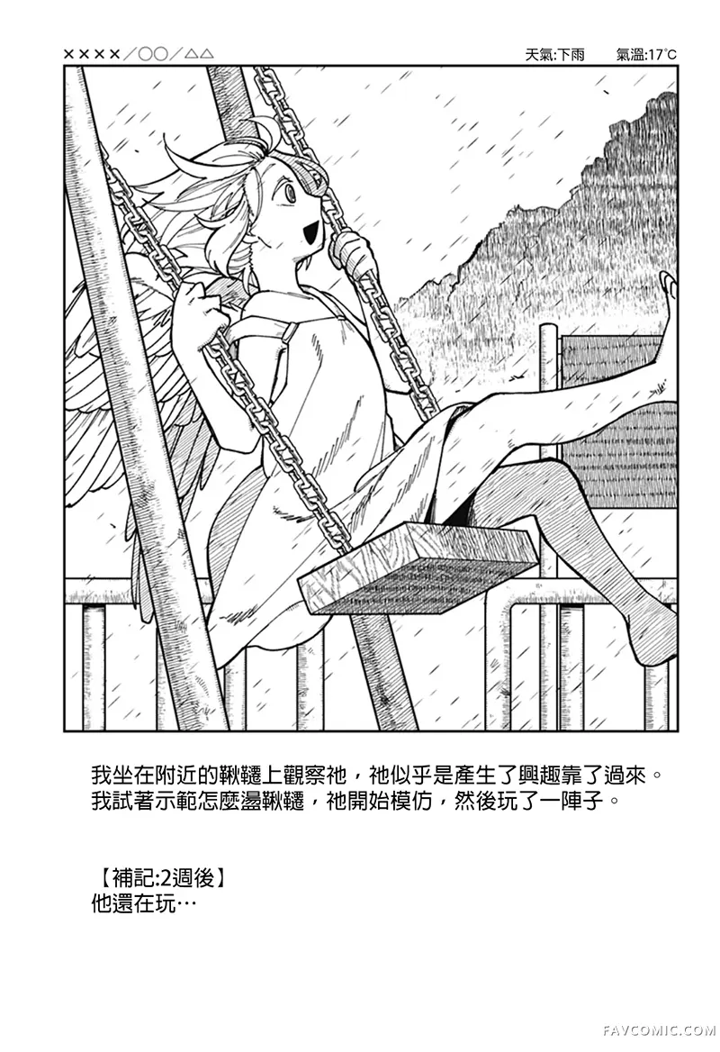 天使过剩短篇P18