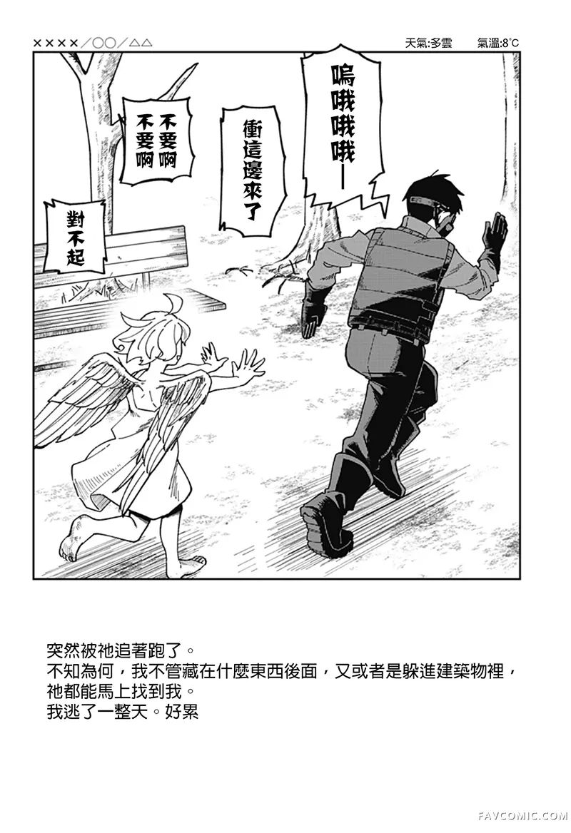 天使过剩短篇P19