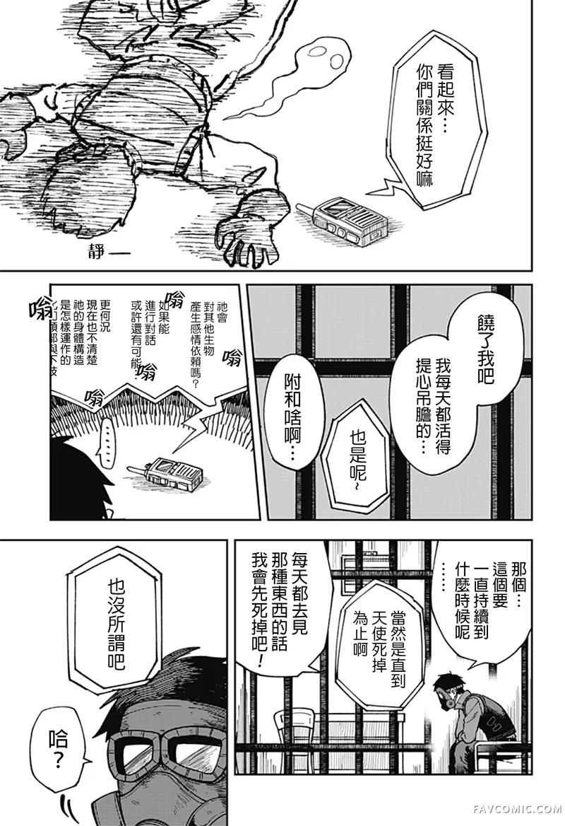 天使过剩短篇P20