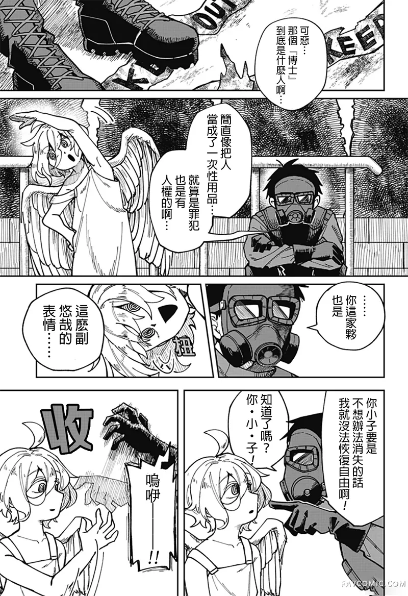 天使过剩短篇P22