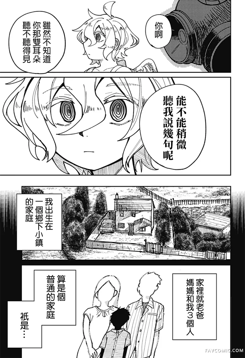 天使过剩短篇P24