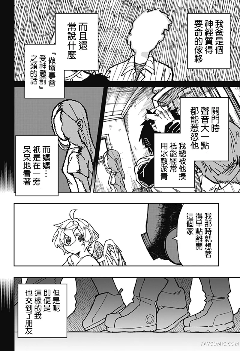 天使过剩短篇P25