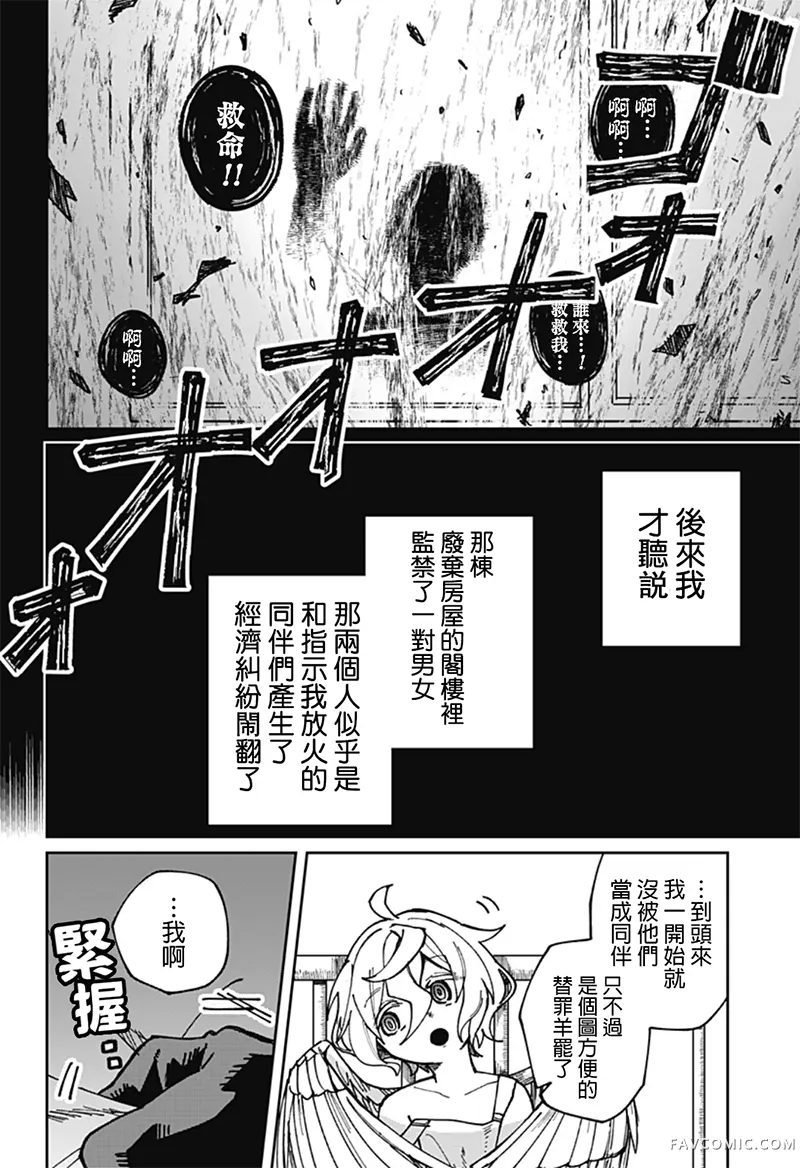 天使过剩短篇P29